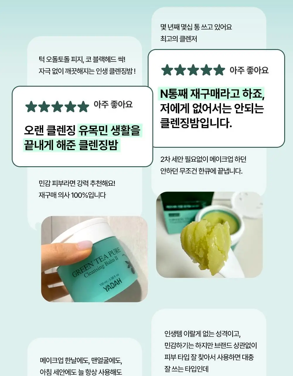 [블랙헤드제거] 야다 그린 티 퓨어 클렌징 밤 100ml 상세페이지 6
